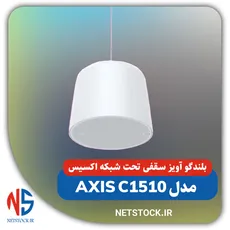 بلندگو آویز سقفی مدل AXIS C1510 